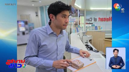 พีช ชวดเยี่ยม ลุง-ป้า เป็นครั้งที่ 2