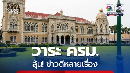 วาระครม. 22 เม.ย.68