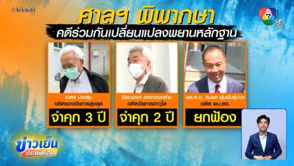จำคุก อดีตรอง อสส.-อัยการ ช่วยเหลือ บอส อยู่วิทยา