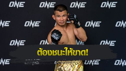 ONE Championship :น้องโอ๋ ฮาม่ามวยไทย โชว์ฟิตก่อนไฟต์ล้างตา ก้องธรณี ส.สมหมาย