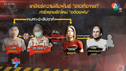 มายู สาวท้องแก่ทำร้ายกิ๊กสาว ได้ประกันตัว