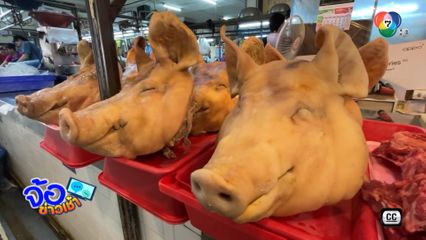 พิสูจน์หมูแพงสุดในรอบ 2 ปี ผู้ค้า-คนกินน้ำตาตก