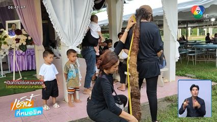 ผวาอาถรรพ์ ผมผีช่อ ไว้ยาวกว่า 10 ปี