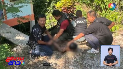 ล้อมจับ เอ พลบุญ ผู้ต้องหา 7 หมายจับ มือขวาพ่อค้ายาเสพติด