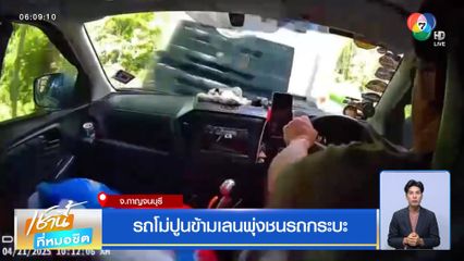 รถโม่ปูนข้ามเลนพุ่งชนรถกระบะ