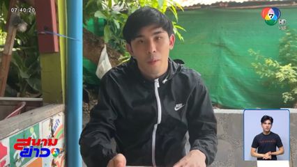 "พีช" ยังฝากเงินให้ "ลุง-ป้า" ไม่สำเร็จ