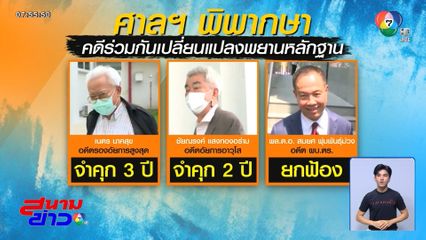 "เนตร-ชัยณรงค์" อุทธรณ์สู้คดีช่วยเหลือ "บอส"