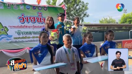 ไม่ทิ้งลายราชินีเจ้าสระ! อาย ศรสวรรค์ คว้า 2 เหรียญทอง กีฬาว่ายน้ำอาวุโสแห่งชาติ