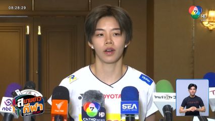 ปอป้อ ทรัพย์สิรี เปิดใจหลังหมดสัญญา SCG เริ่มต้นนักกีฬาอิสระ