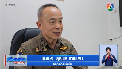 พบพิรุธเพิ่ม คดีเด็ก 4 ขวบ ตายปริศนา