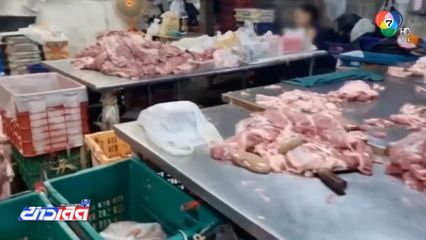 เปิดปฏิบัติการล่า เนื้อหมูเถื่อน กลางกรุง