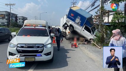 ระทึก รถบรรทุกชนรถกระบะอัดเสาไฟฟ้า