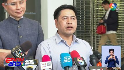 อดีตข้าราชการ สตง.หอบหลักฐานมอบ DSI