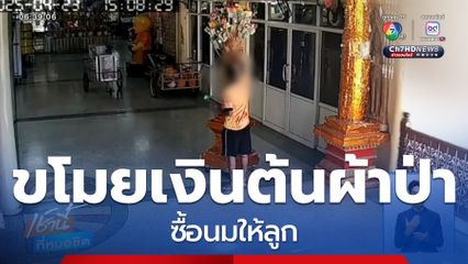 ไรเดอร์ขโมยเงินต้นผ้าป่า ซื้อนมให้ลูก