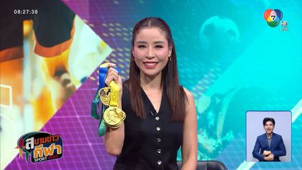 เงือกอาย ศรสวรรค์ กวาดมาแล้ว 4 เหรียญทอง กีฬาอาวุโสแห่งชาติ ครั้งที่ 7 ข้าวหลามเกมส์