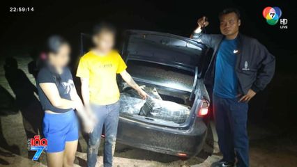 ไล่ล่า ผัว-เมีย เครือข่ายยาบ้า 1 ล้านเม็ด