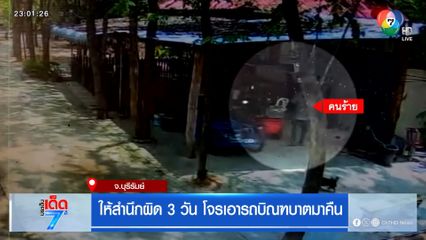 ให้สำนึกผิด 3 วัน โจรเอารถบิณฑบาตมาคืน