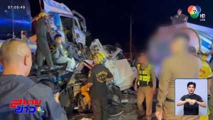 อุบัติเหตุหมู่ 8 ศพ มอเตอร์เวย์