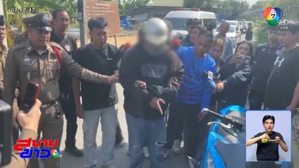 ญาติไม่เชื่อปมสังหารแค่เรื่องหนี้สิน จ.กาญจนบุรี