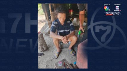 หนุ่มพ้นโทษ ขอตำรวจช่วยตามหาเมีย หลังสืบจนรู้ว่าไปอยู่กับพวกขายยาบ้า