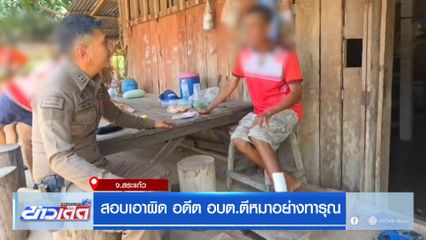 สอบเอาผิด อดีต อบต.ตีหมาอย่างทารุณ