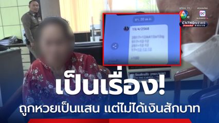 ถูกหวยมาเลย์เป็นแสน ไม่ได้ใช้เงินสักบาท “แม่ค้าเบตง” พาตัวเองขึ้นโรงพักยอมโดนจับซื้อหวยเถื่อน แต่คู่กรณีต้องโดนด้วย!