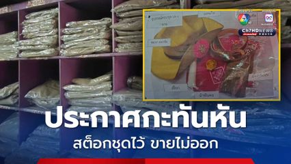 ผู้ประกอบการโอด รัฐฯ สั่งยกเลิกชุดลูกเสือ กะทันหัน ระบายสินค้าไม่ได้