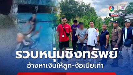 รวบหนุ่มจี้พนักงานร้านสะดวกซื้อชิงเงินสด-ขนม ขโมยจักรยานโรงพยาบาลปั่นหนี อ้างหาเงินให้ลูก-ง้อเมียเก่า