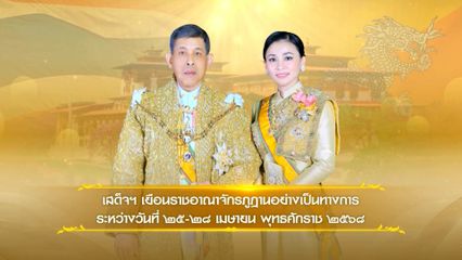 พระบาทสมเด็จพระเจ้าอยู่หัว ถวายพระบรมสารีริกธาตุ 16 องค์ แด่สมเด็จพระราชาธิบดีแห่งภูฏาน สำหรับประดิษฐาน ณ ราชอาณาจักรภูฏาน เป็นการถาวร เพื่อเป็นที่เจริญพุทธานุสติ และเป็นศุภนิมิตแห่งมิตรภาพของคณะสงฆ์และประชาชนชาวไทยสืบไป