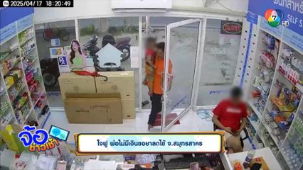 ใจฟู พ่อไม่มีเงินขอยาลดไข้ จ.สมุทรสาคร