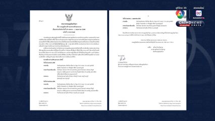 ประกาศกรมอุตุนิยมวิทยา ฉบับที่ 9 พายุฤดูร้อน 28 เม.ย. – 1 พ.ค.68