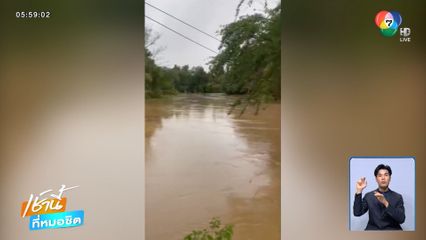 เตือนเฝ้าระวังน้ำป่าวังน้ำเขียวไหลหลาก จ.นครราชสีมา