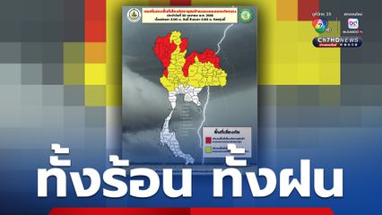 เหนือ อีสาน ใต้ ฝนหนักสุด