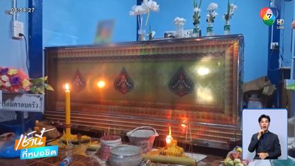 ยายเศร้า หลานถูกปืนลั่นใส่เสียชีวิต จ.อุดรธานี