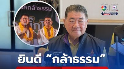 พรรคกล้าธรรมได้ที่นั่งสส.เพิ่ม เป็นคนละเรื่องกับการปรับครม.