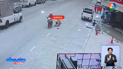 ชายป่วยโรคหัวใจ วูบตกรถ จยย.เสียชีวิต จ.ฉะเชิงเทรา