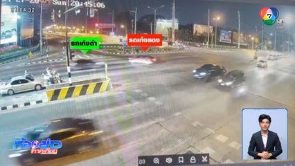 จ่อแจ้งข้อหาหนัก ขับฝ่าไฟแดงชนรถคู่กรณี จ.เชียงใหม่