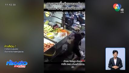 คนใจยักษ์ จับแมวฟาดลงพื้นตาย