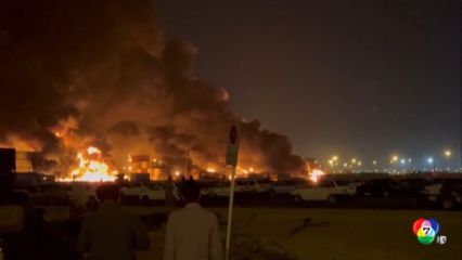 เหตุคลังเก็บสารเคมีระเบิดที่อิหร่าน ตายเพิ่มเป็นอย่างน้อย 40 คน