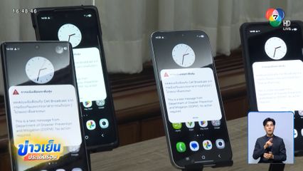 รายงานพิเศษ : ระบบเตือนภัย ไวต่อภัยพิบัติ ?