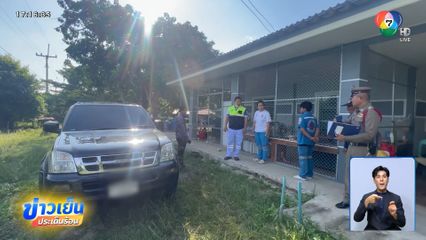 พ่อตาหวงสมบัติ ยิงลูกเขยเสียชีวิต