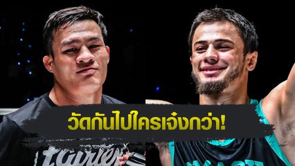 ONE Championship : เทียบหมัดต่อหมัด เสมาเพชร แฟร์เท็กซ์ vs อับดัลลา ดายาคีเอฟ