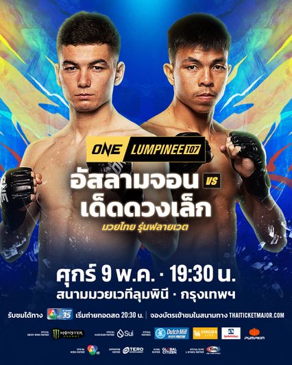 ONE ลุมพินี : อัสลามจอน ออร์ติคอฟ ขึ้นรุ่นฟลายเวตชน เด็ดดวงเล็ก วันของโอม MBK ศึก ONE ลุมพินี 107
