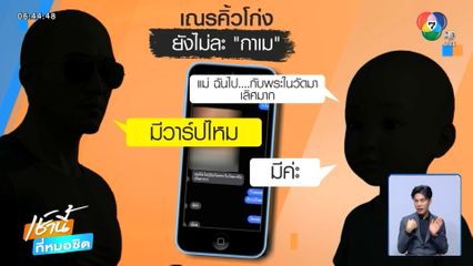 เร่งสอบ กรณีคลิป พระ-เณร ผิดศีลข้อ 3