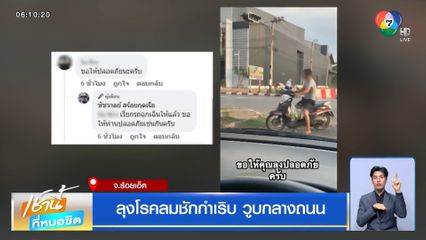 ลุงโรคลมชักกำเริบ วูบกลางถนน