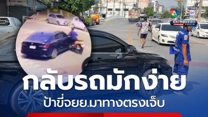 กลับรถมักง่าย ! รถเก๋งสีดำเลี้ยวกลับรถจุดเส้นทึบ จยย.ตามหลังมาทางตรงชนเข้าอย่างจัง
