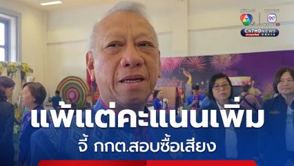พรรคภูมิใจไทย พอใจคะแนนนิยมเลือกสส.นครศรีฯ เพิ่ม เดินหน้าปรับทัพใหม่รับเลือกตั้งใหญ่