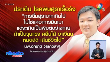 หมอนวดดื่มเหล้า 3 วัน ไม่กินข้าว ช็อกตาย