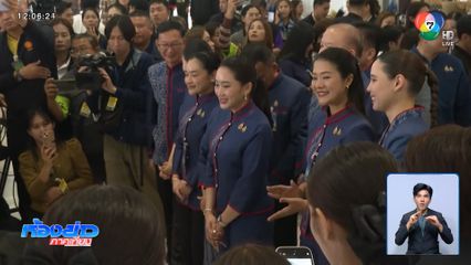 ครม.สัญจรอีสานตอนบน กับหนุนเมือง พฤกษเวช