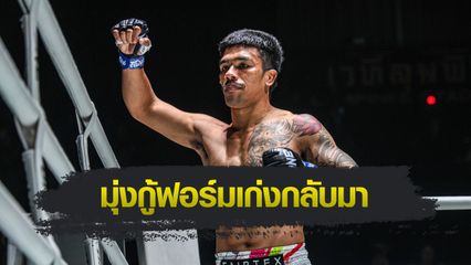 ONE ลุมพินี : พันฤทธิ์ ลูกเจ้าแม่สายวารี พกหมัดเด็ดรอต้อนรับน้องใหม่ "สุขสวัสดิ์"